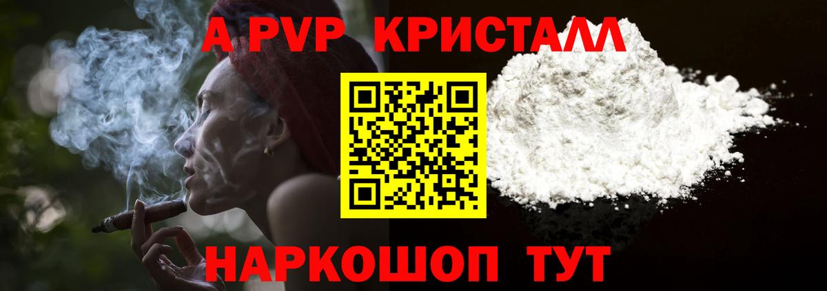 Серов  A PVP крисы CK  A-PVP мука  Вход с VPN 
