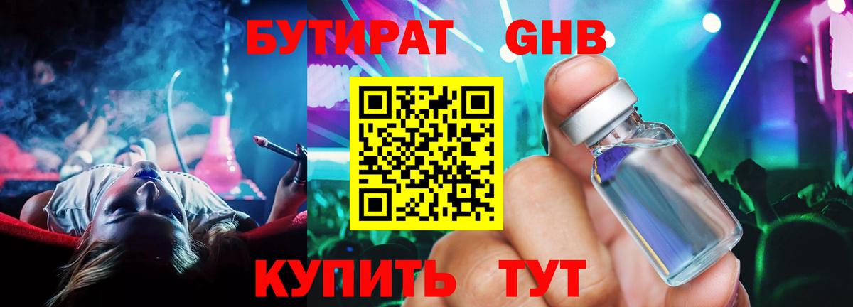 Бутират вода Серов