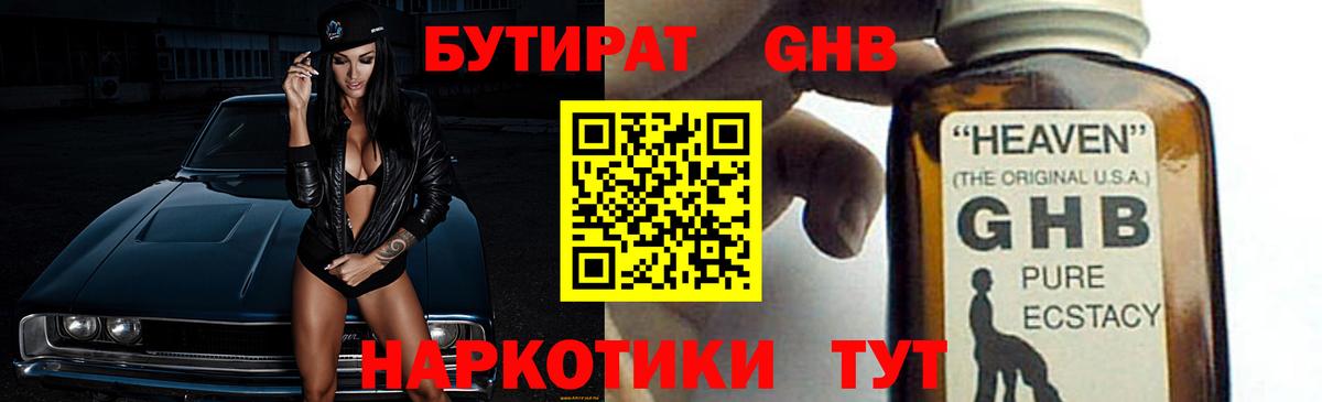 Бутират жидкий экстази  Вход с VPN  Бутират  Серов 