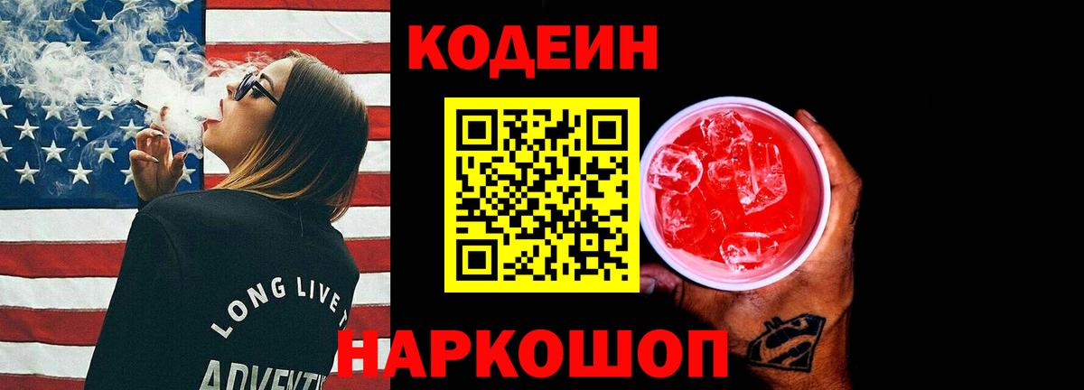 Серов  Кодеин Purple Drank  Вход с VPN  Кодеин Purple Drank 