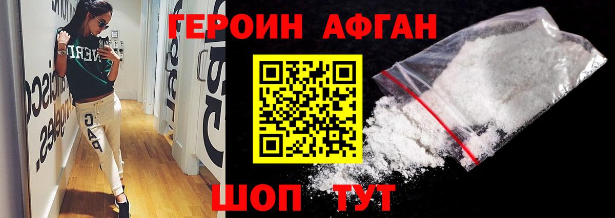 Героин Heroin  Вход с VPN  Серов 