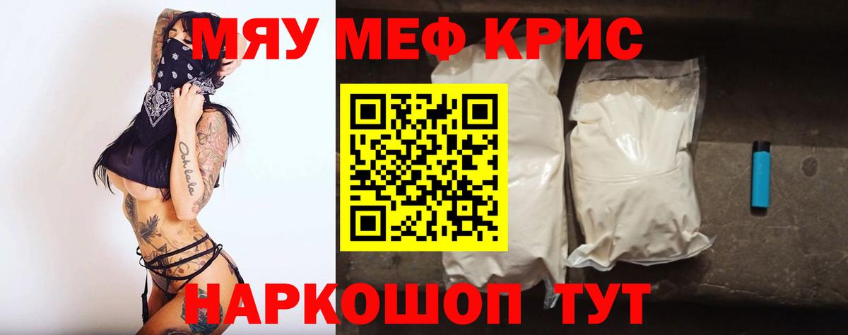 Меф мяу мяу кристаллы Серов