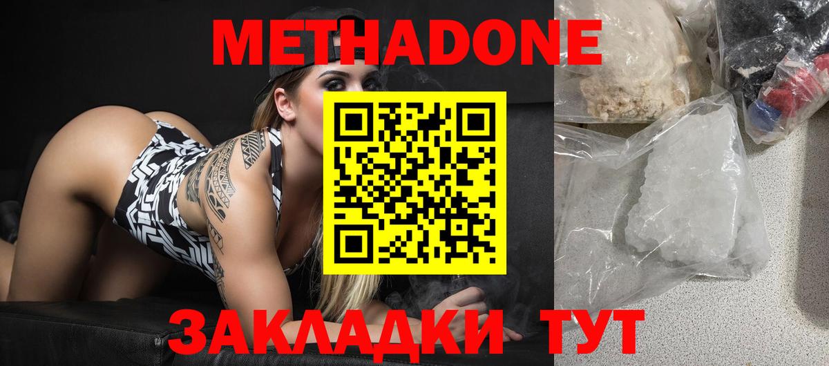 Метадон мёд  даркнет состав  Серов  Метадон methadone  Вход с VPN 